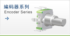 编码器